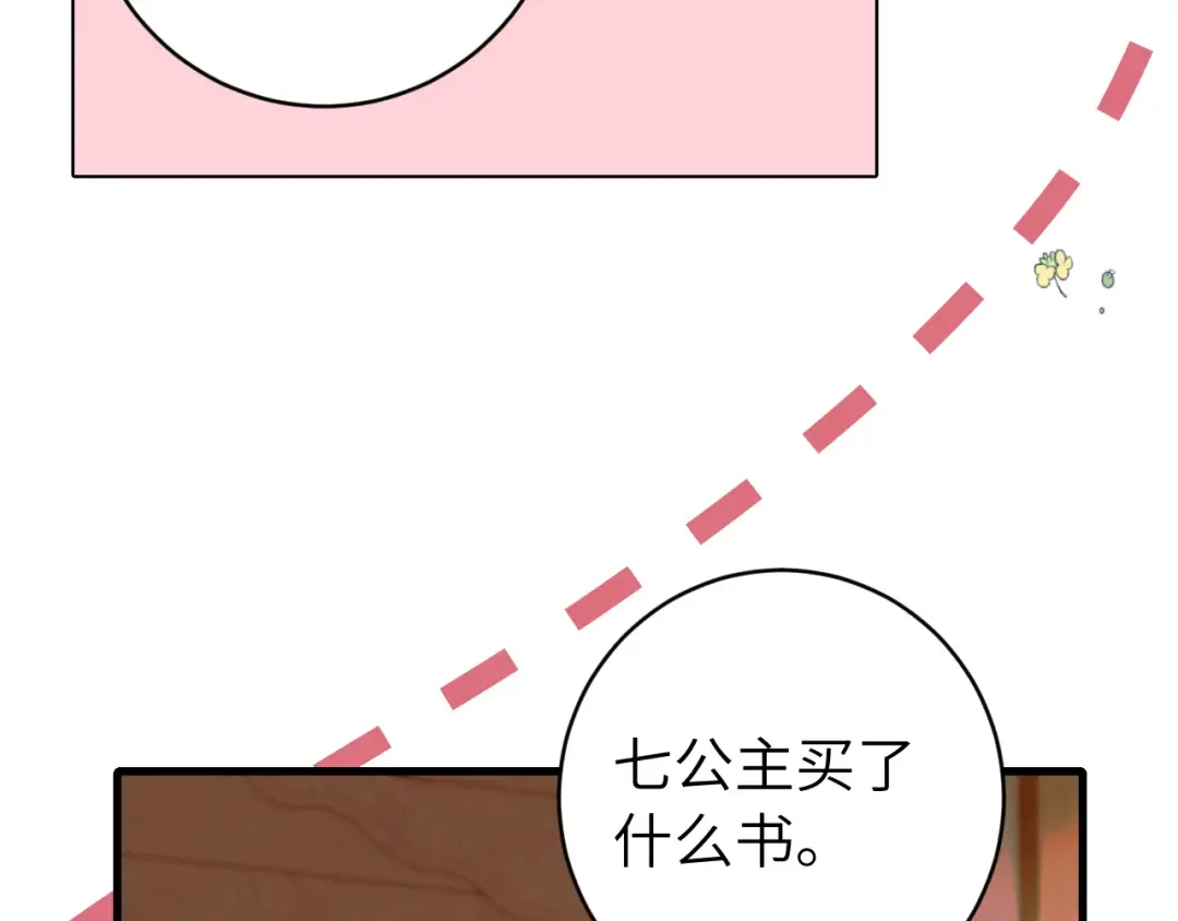 第261话 春色撩人 第47页