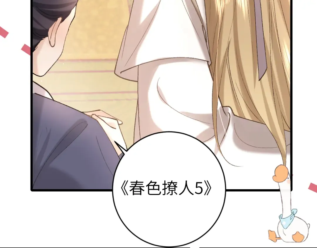 第261话 春色撩人 第49页