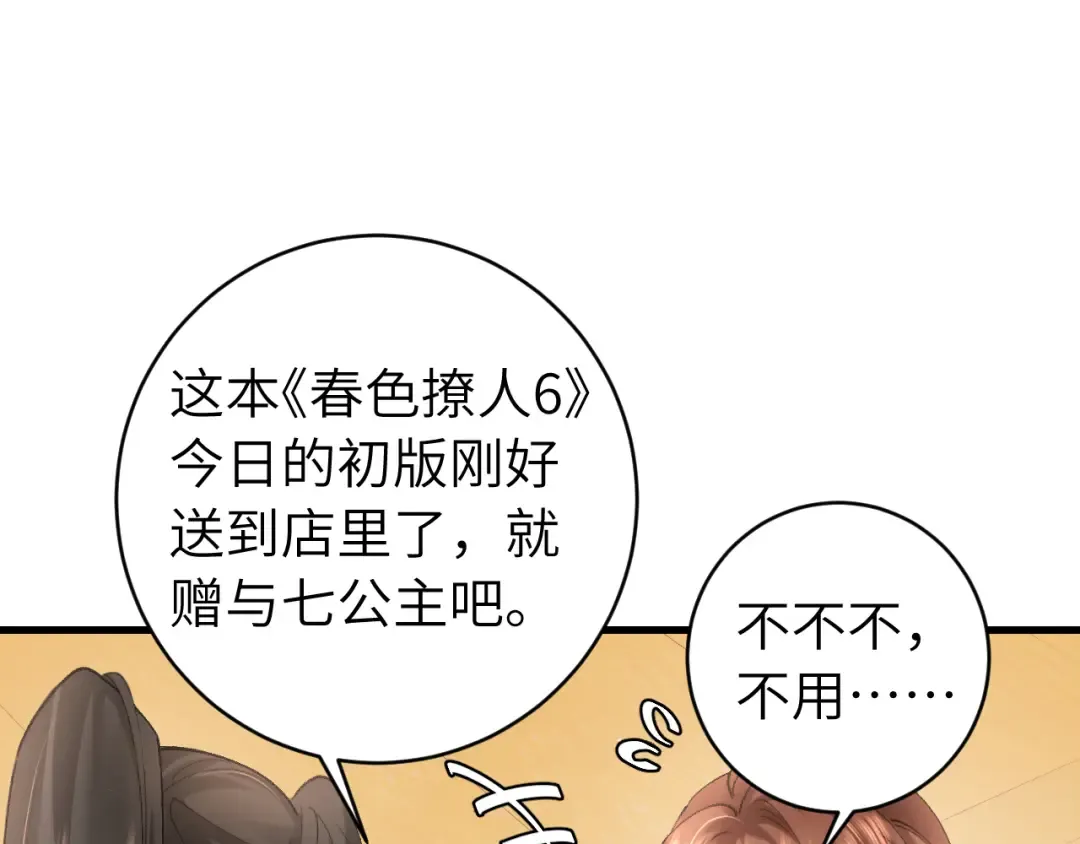 第261话 春色撩人 第51页