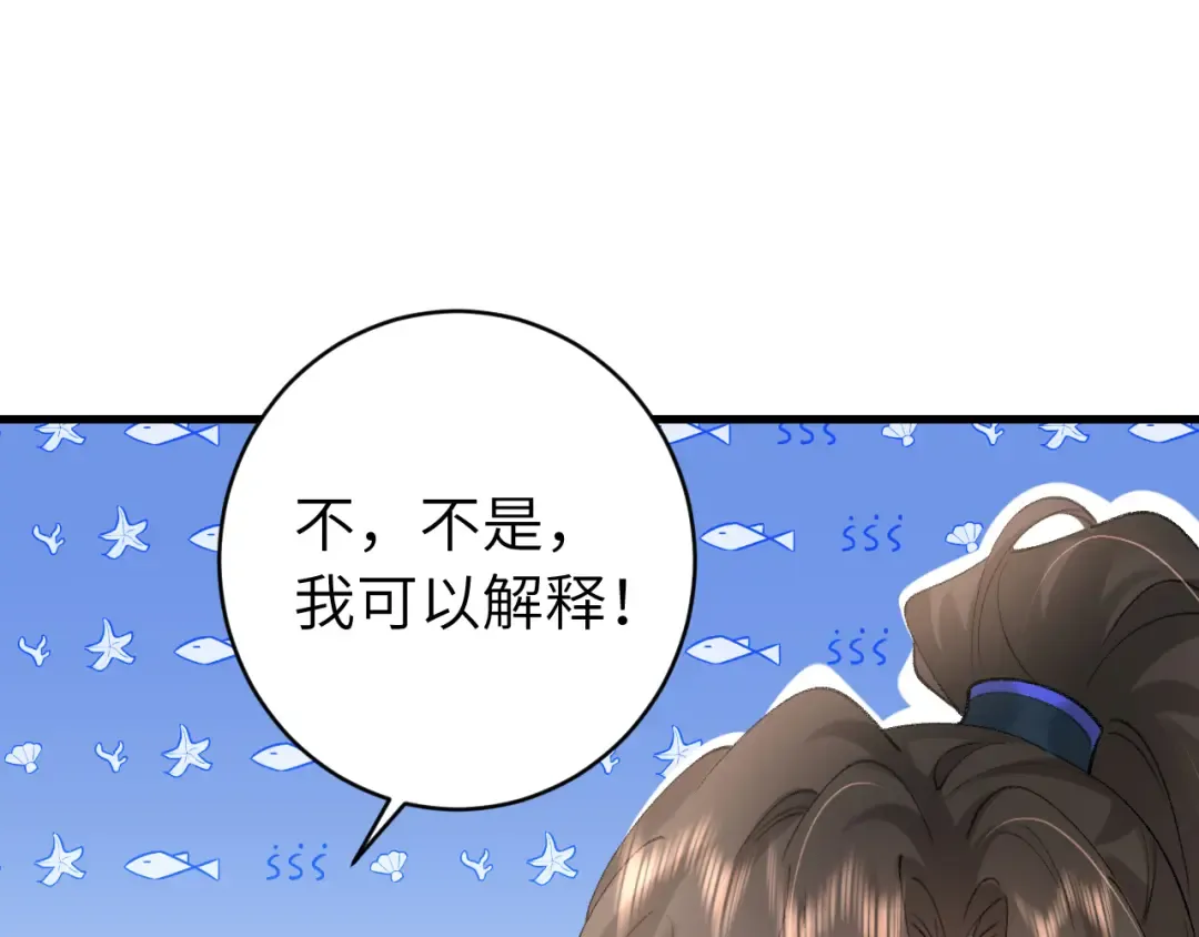 第261话 春色撩人 第53页