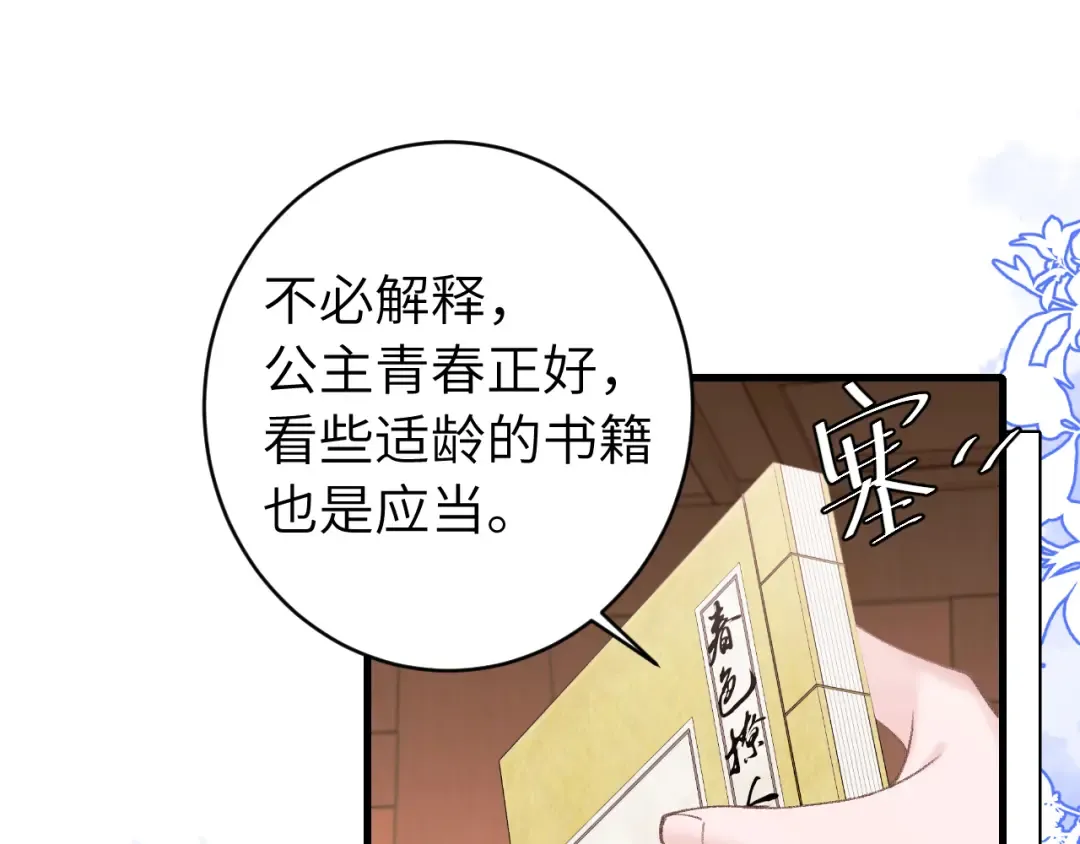 第261话 春色撩人 第55页