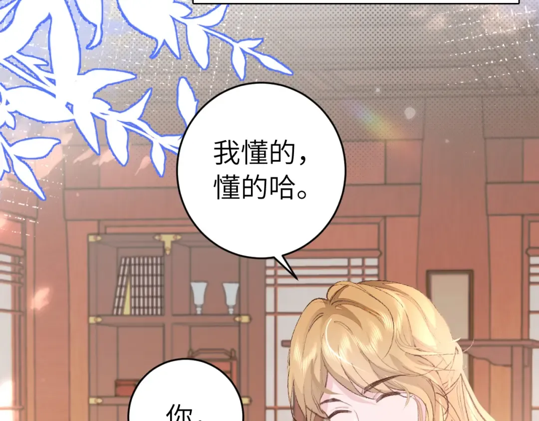 第261话 春色撩人 第57页