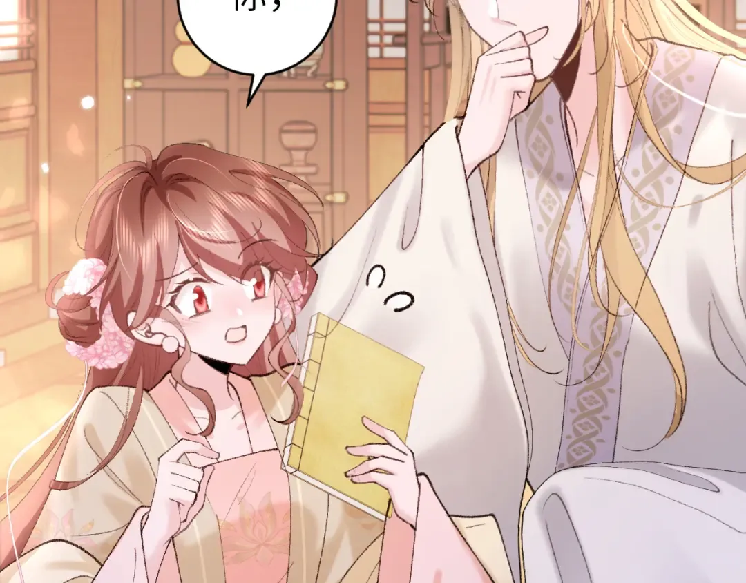 第261话 春色撩人 第58页