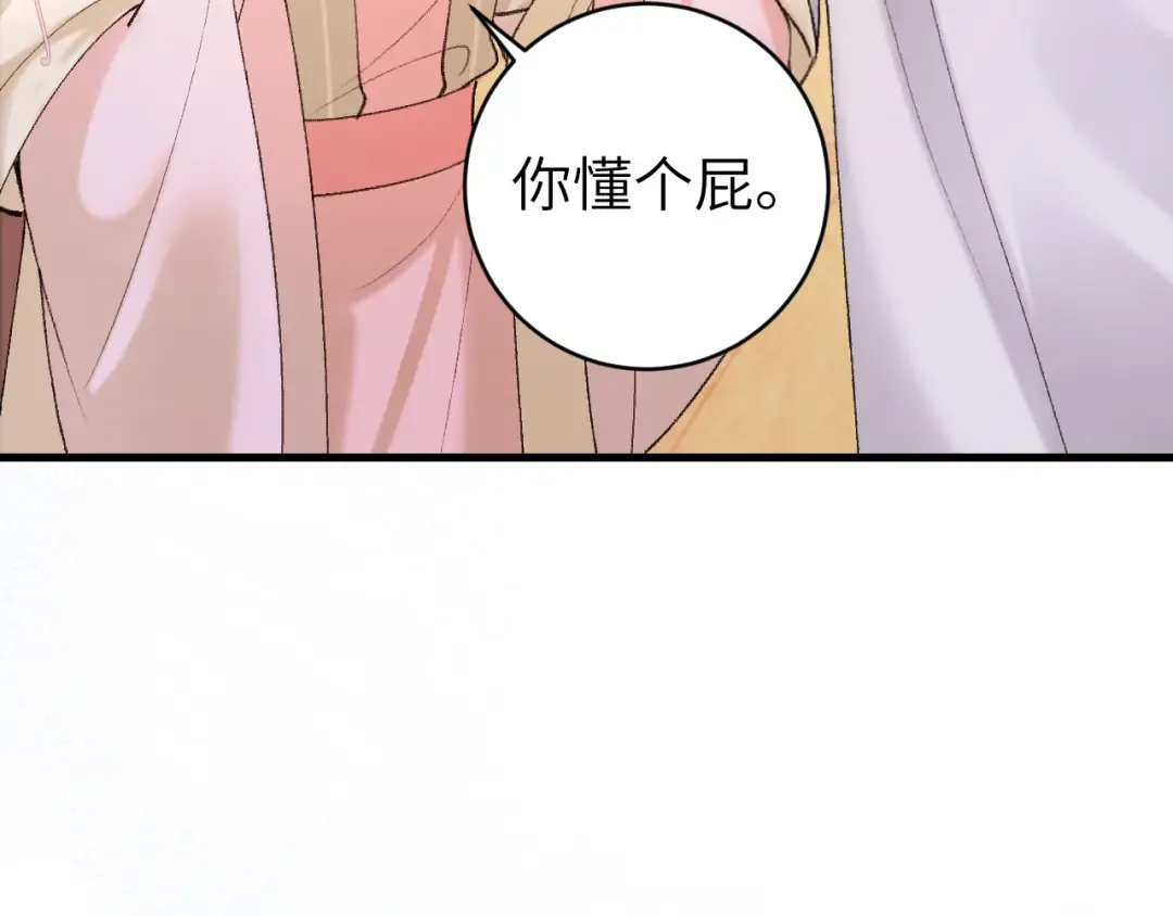 第261话 春色撩人 第59页