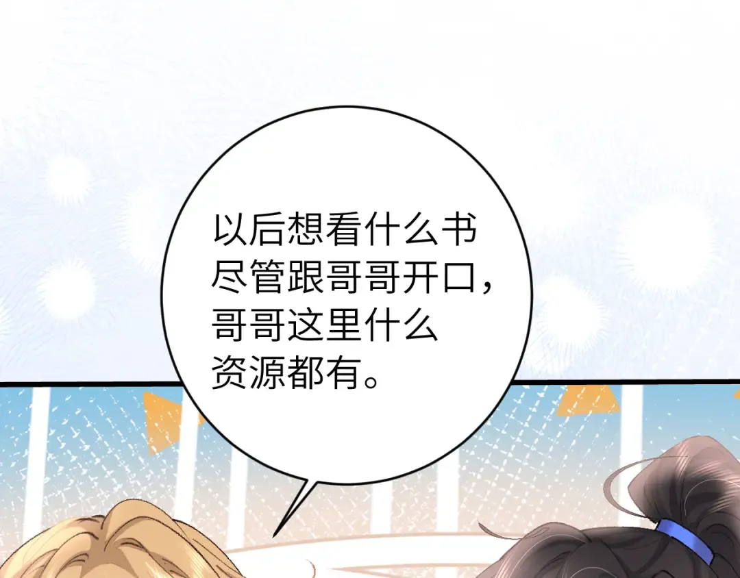 第261话 春色撩人 第60页