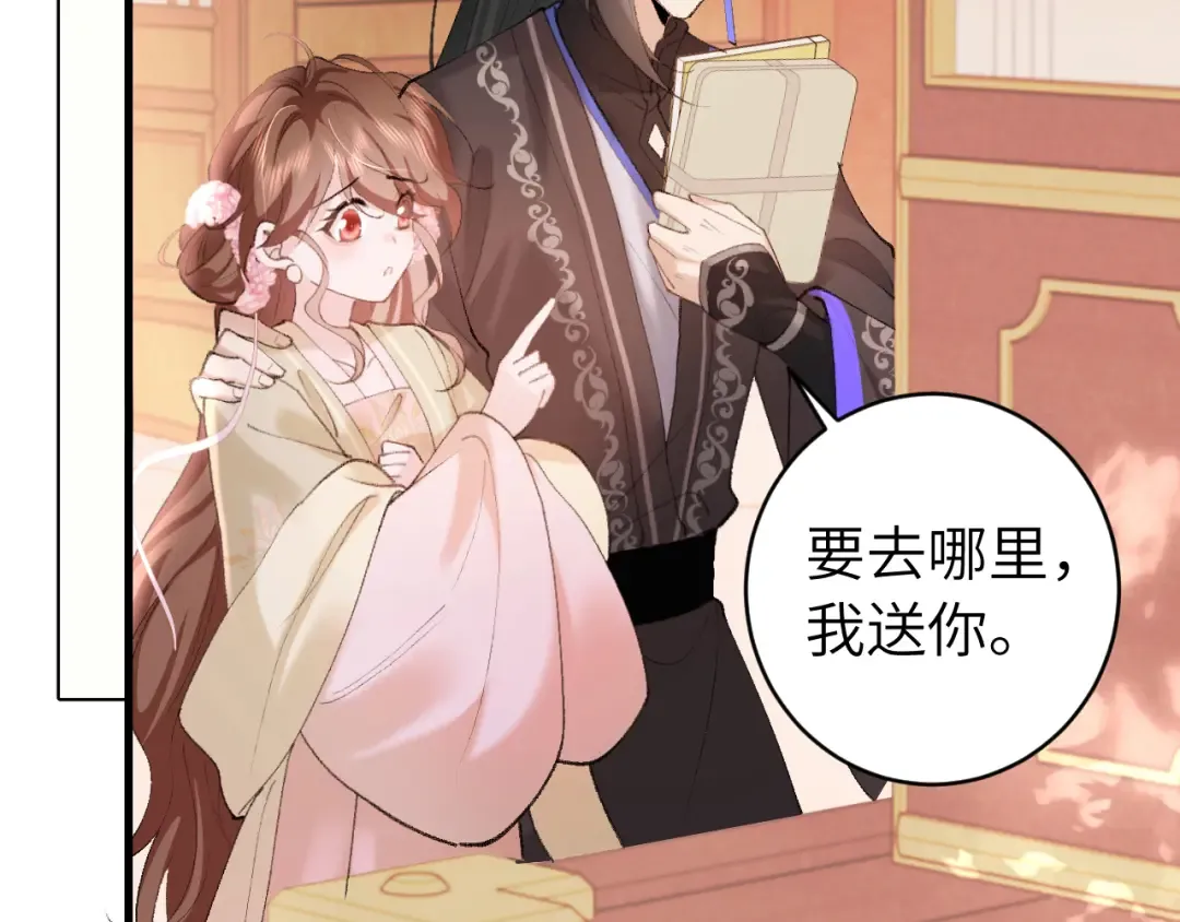 第261话 春色撩人 第73页
