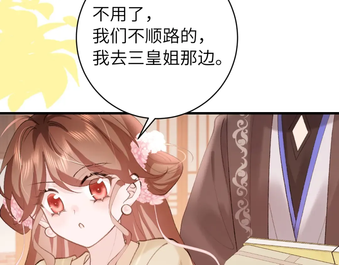 第261话 春色撩人 第75页