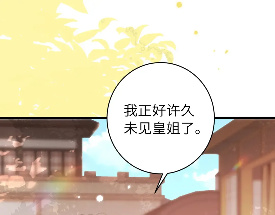 第261话 春色撩人 第77页