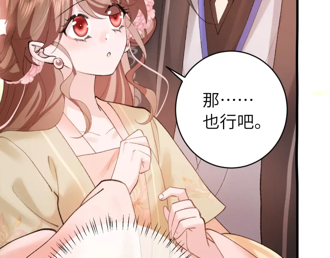 第261话 春色撩人 第82页