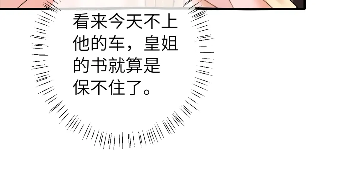 第261话 春色撩人 第83页
