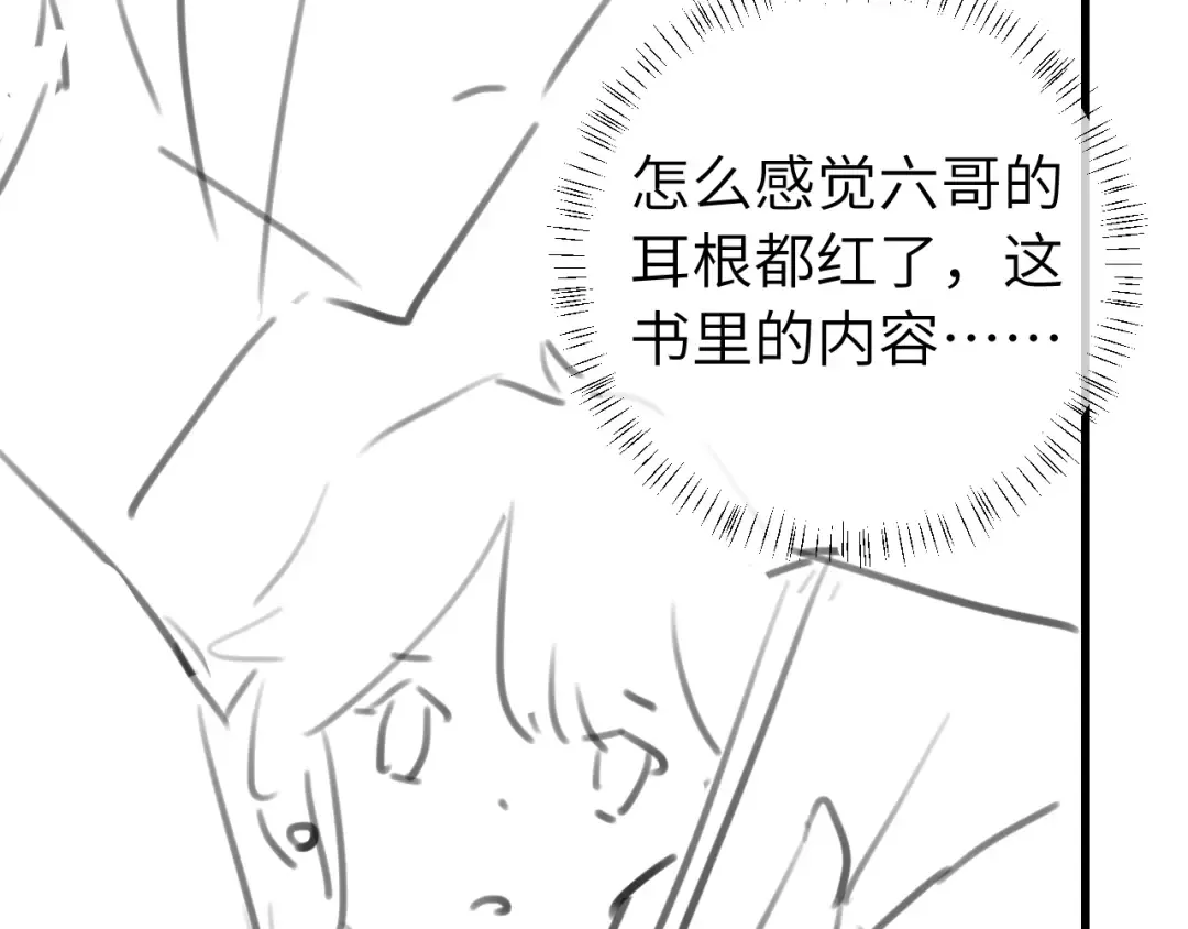 第261话 春色撩人 第85页
