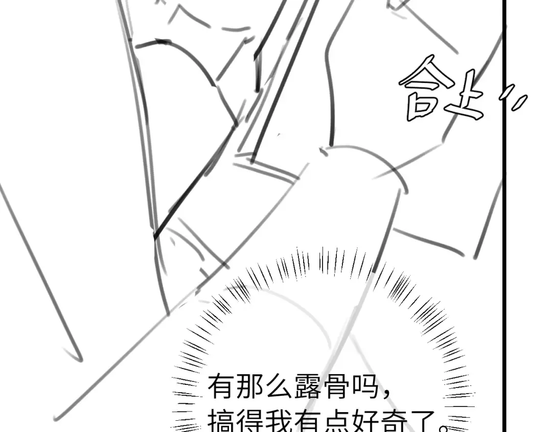 第261话 春色撩人 第86页