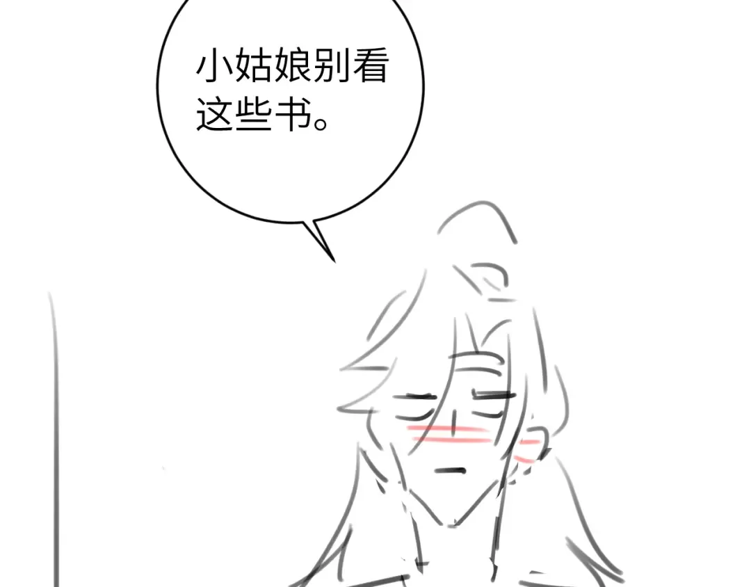 第261话 春色撩人 第90页