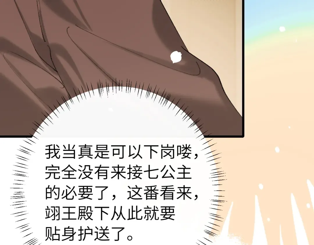 第262话 贴身护卫 第12页