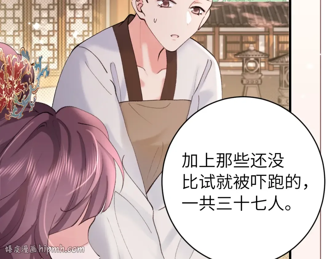 第263话 招驸马 第16页