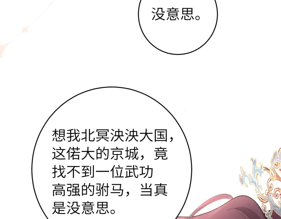 第263话 招驸马 第18页