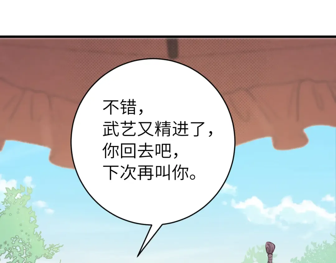 第263话 招驸马 第21页