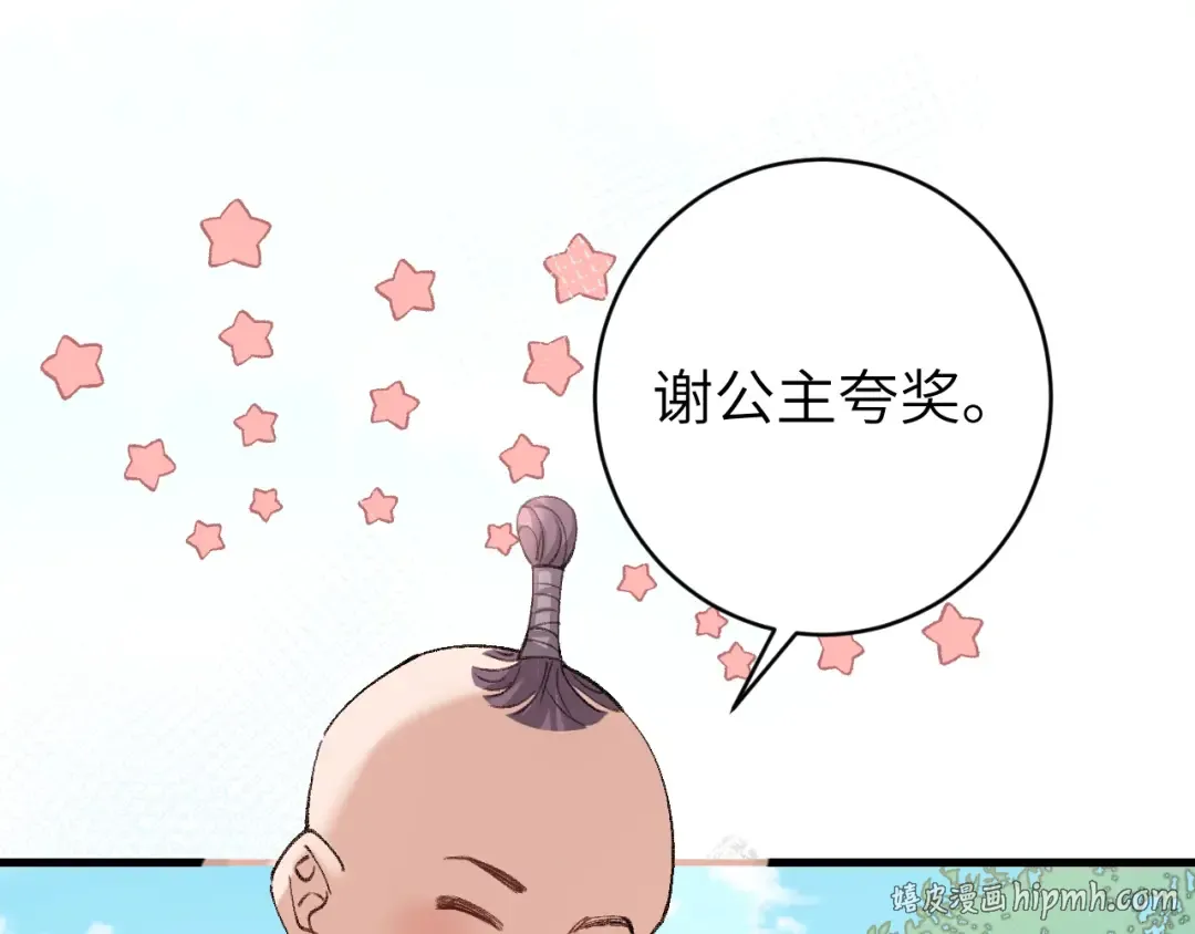 第263话 招驸马 第24页