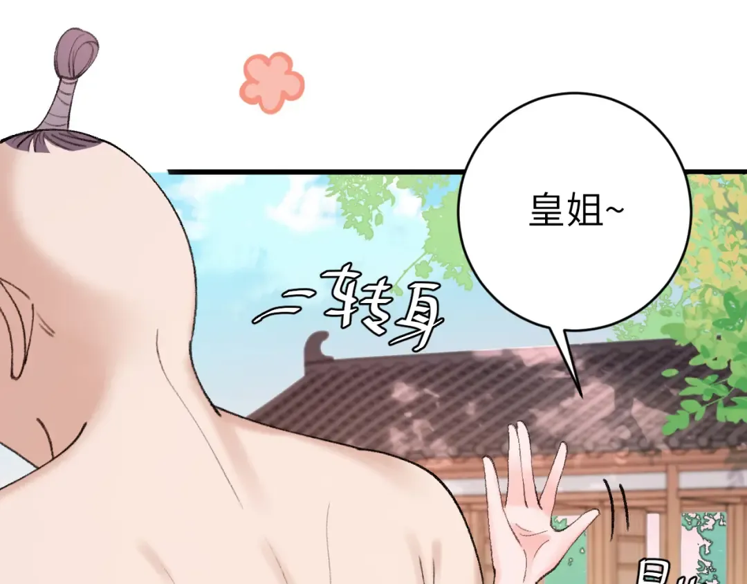 第263话 招驸马 第27页
