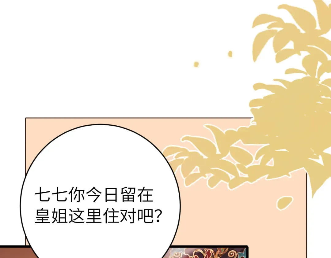 第263话 招驸马 第44页