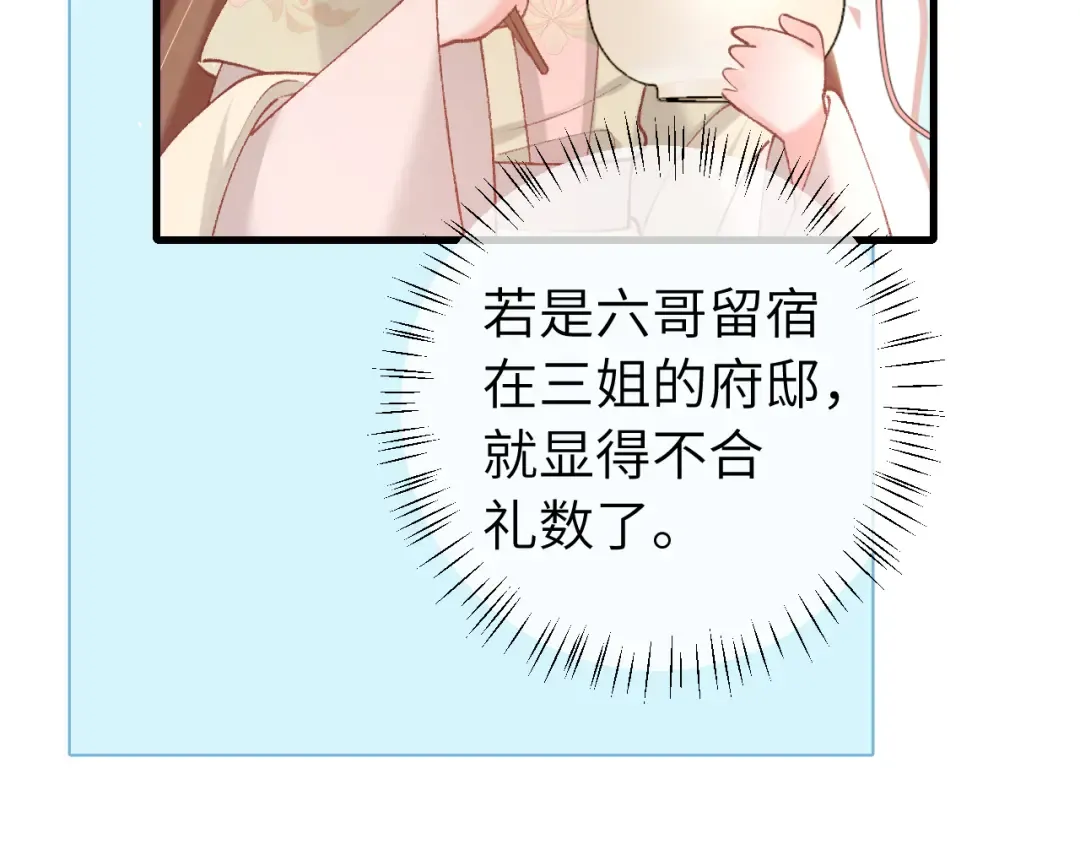 第263话 招驸马 第52页