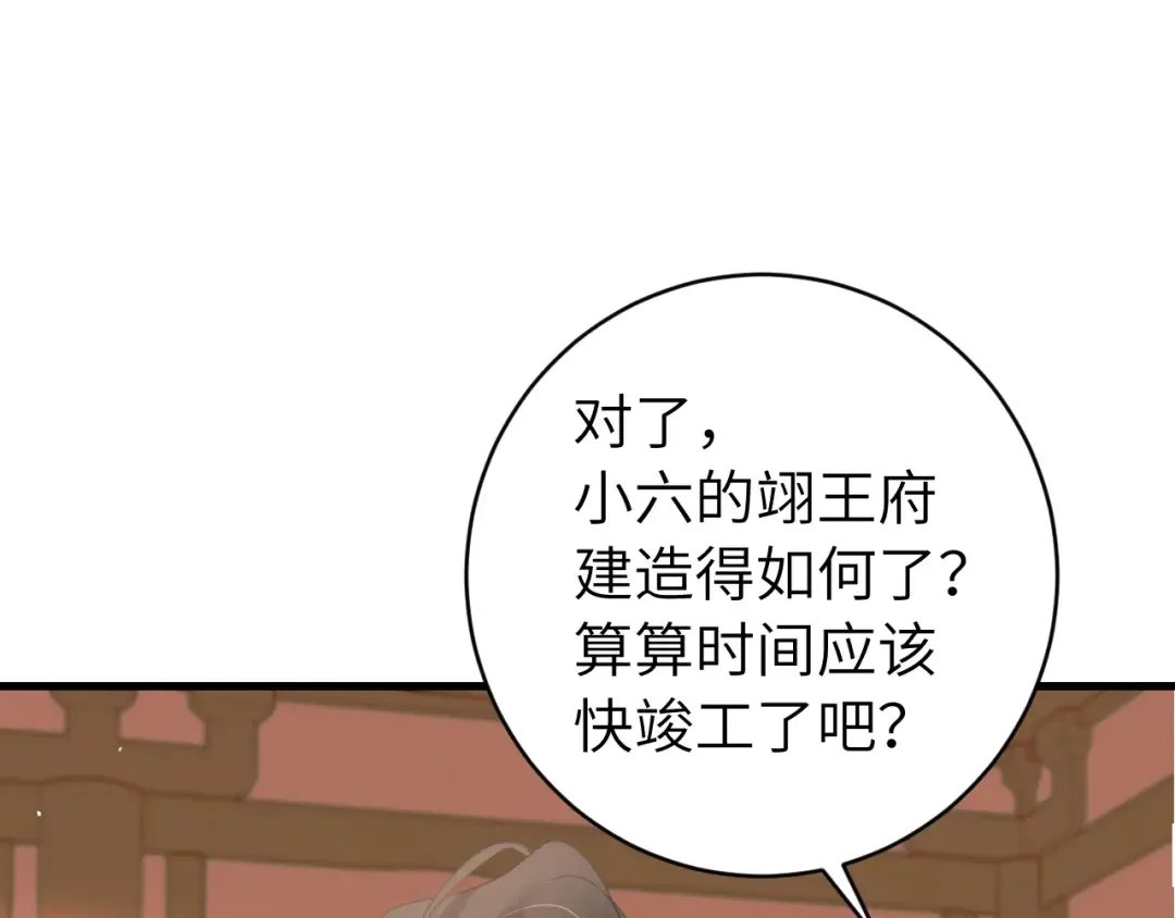 第263话 招驸马 第53页