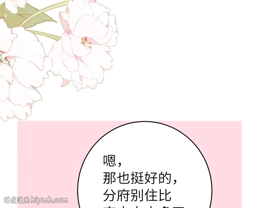 第263话 招驸马 第56页