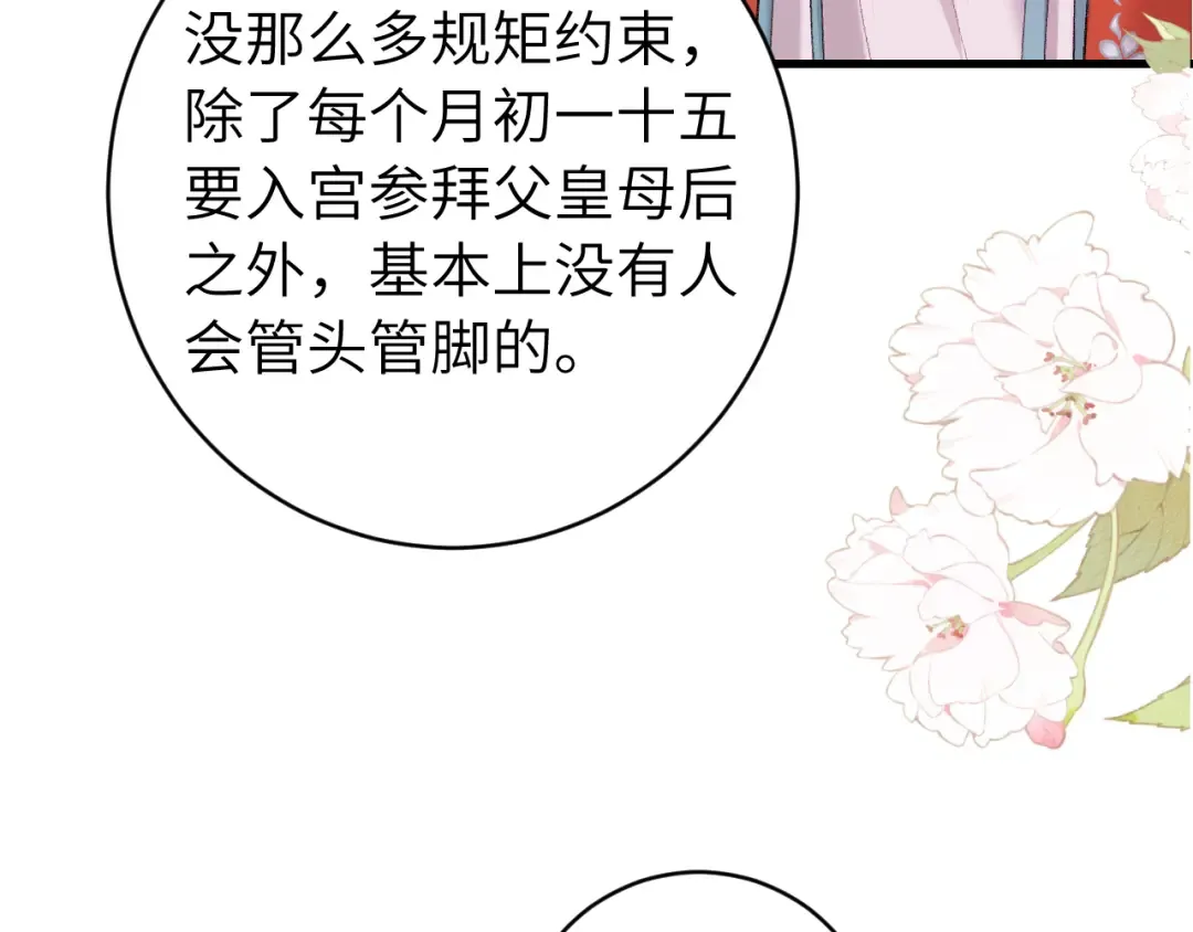 第263话 招驸马 第59页