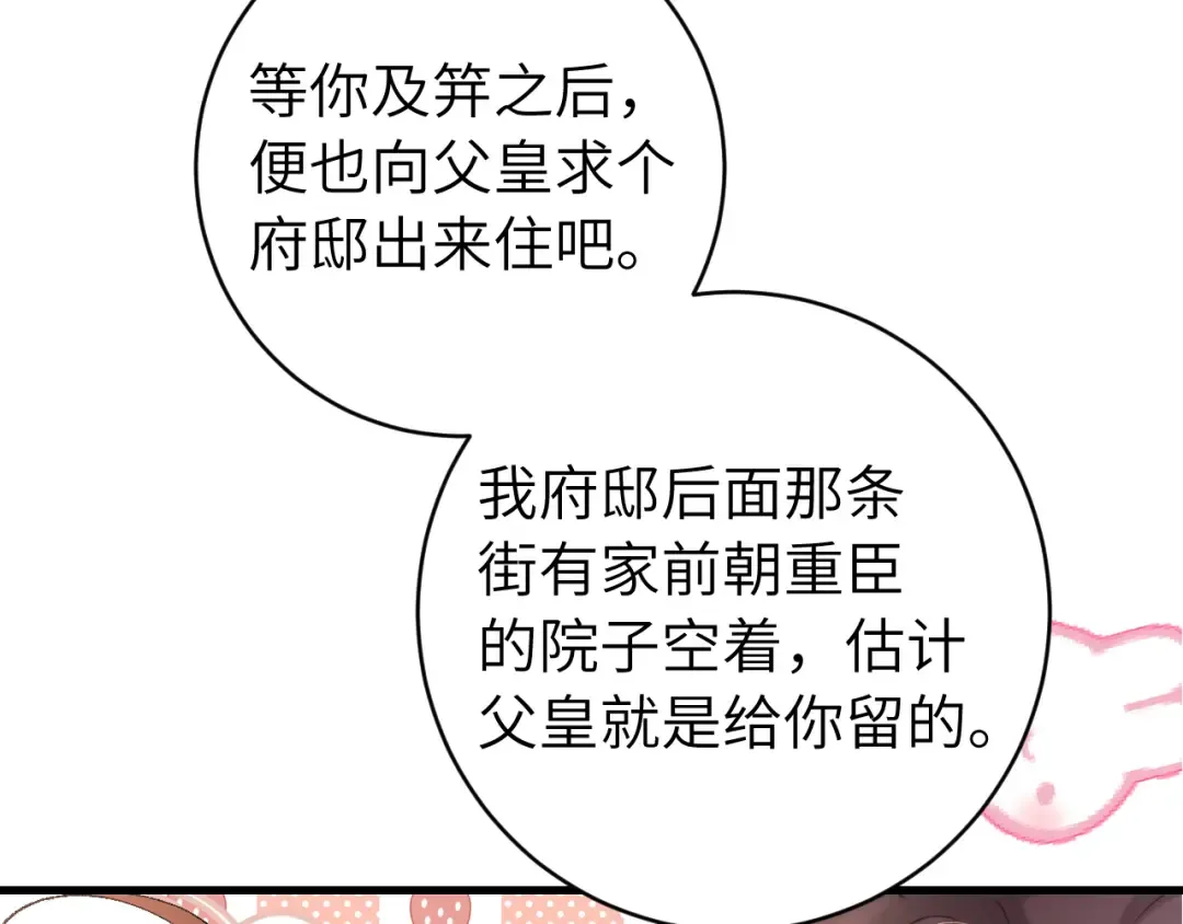 第263话 招驸马 第63页