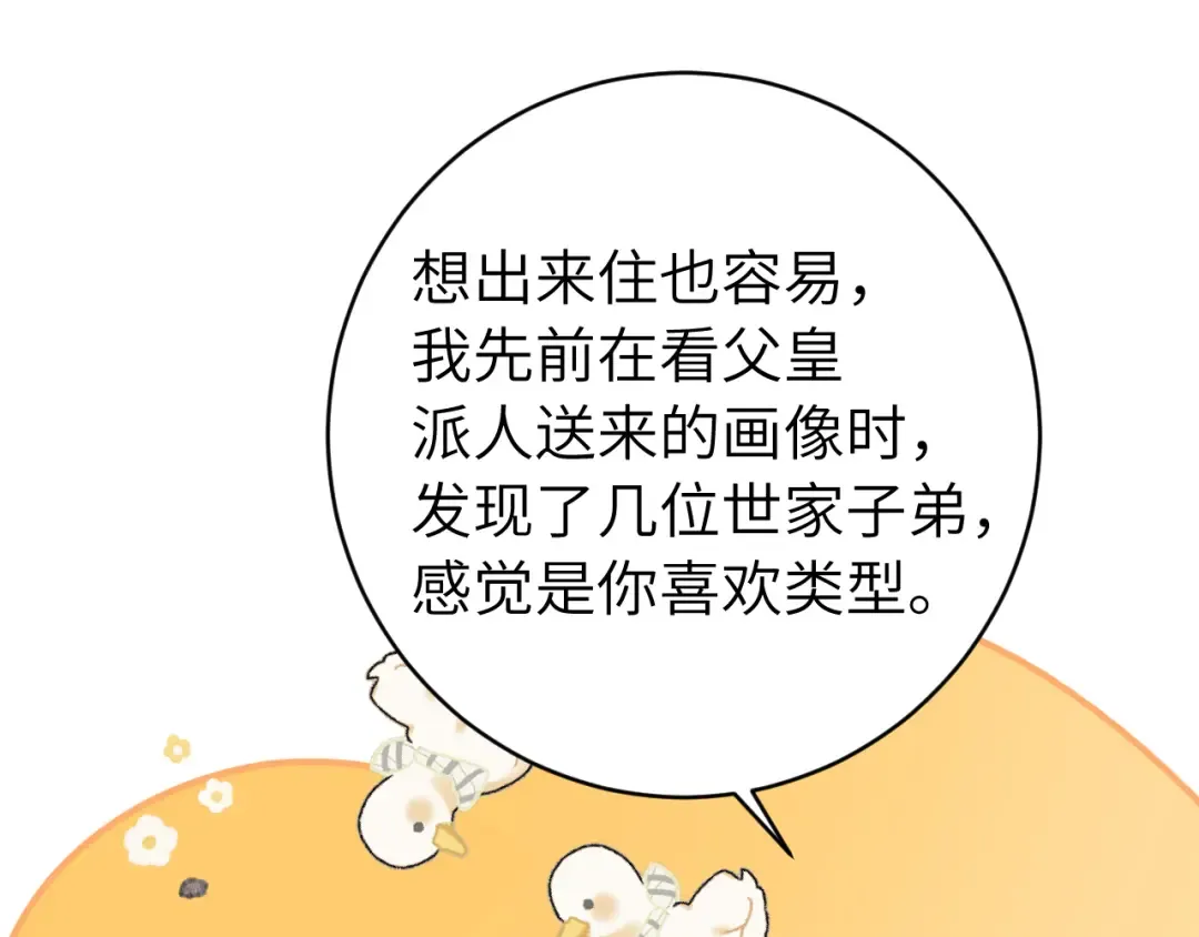 第263话 招驸马 第66页