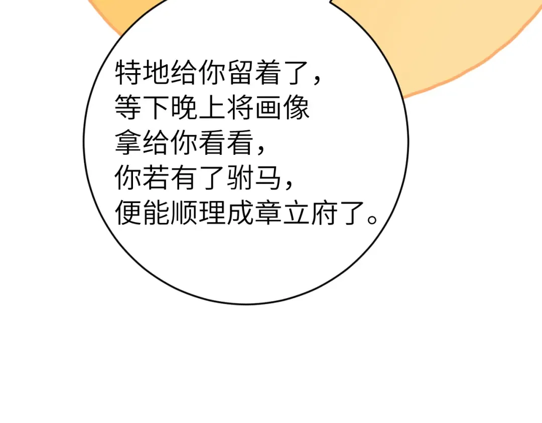 第263话 招驸马 第68页
