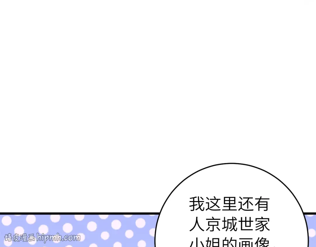 第263话 招驸马 第72页