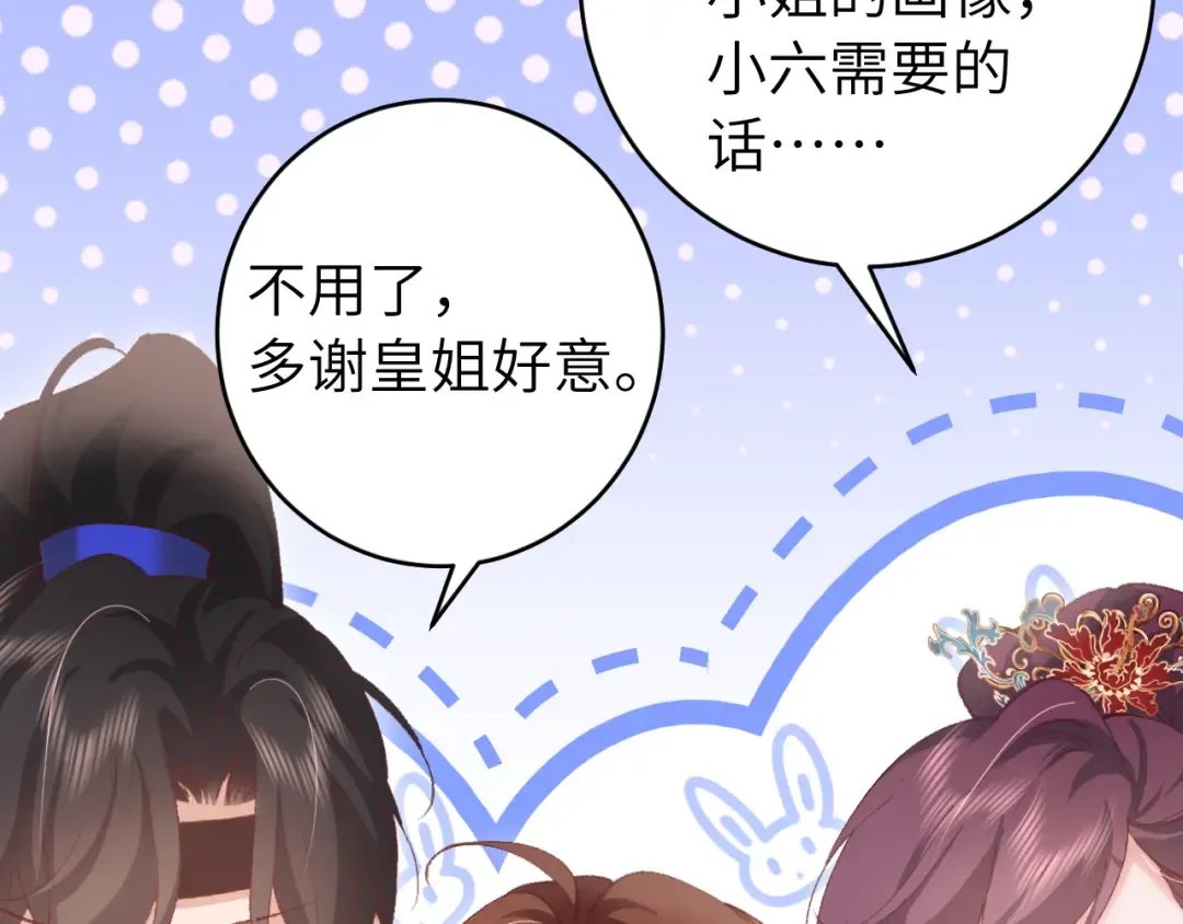 第263话 招驸马 第73页