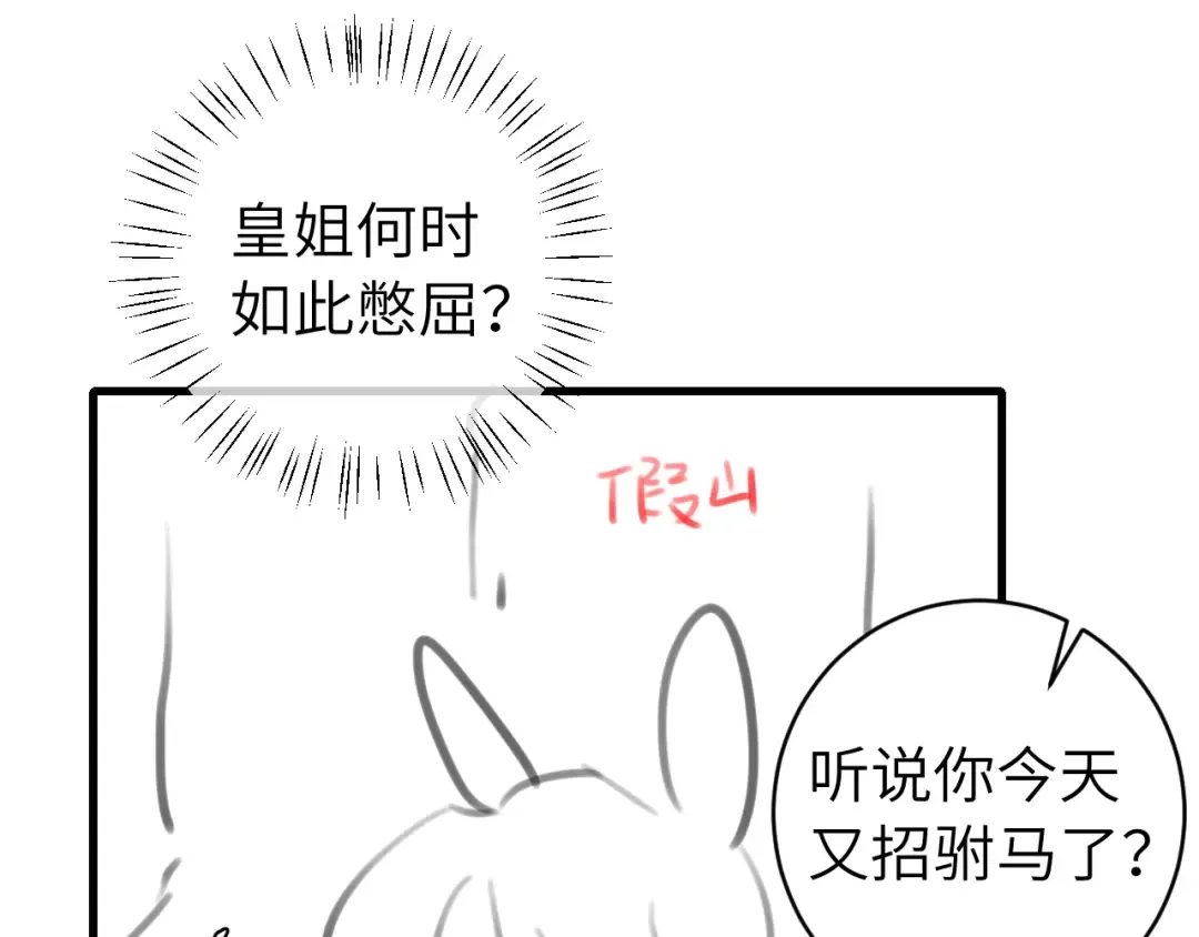 第263话 招驸马 第87页