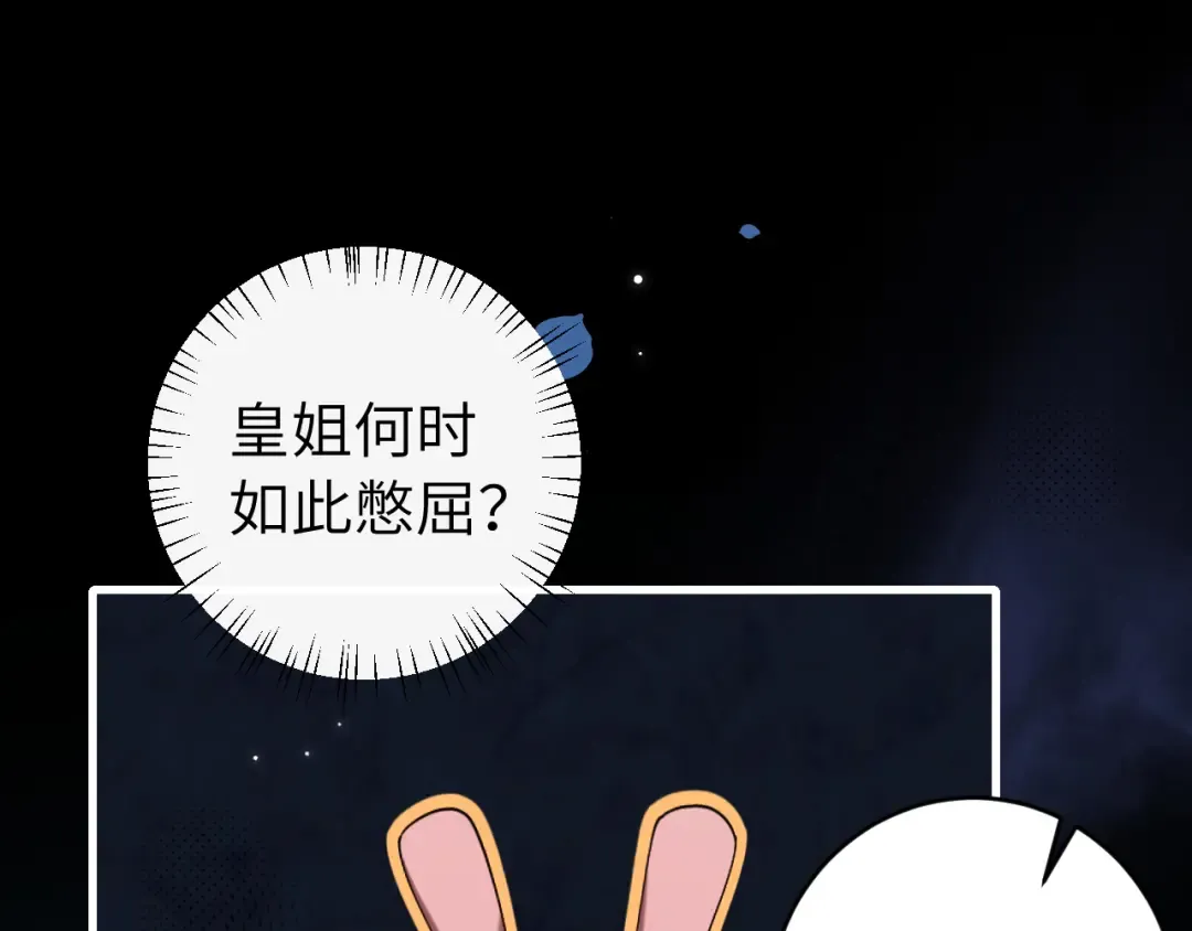 第264话 三公主与国师 第5页