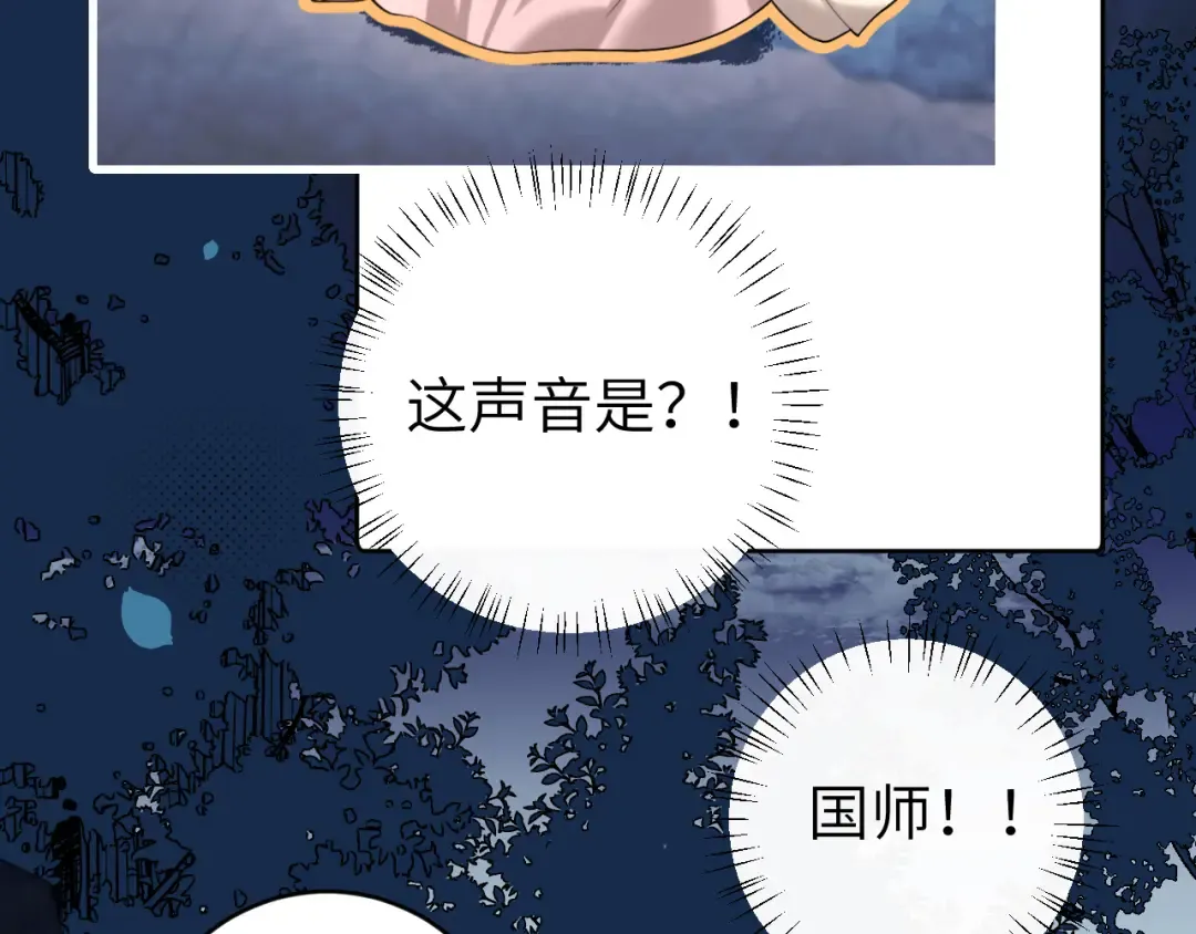 第264话 三公主与国师 第7页