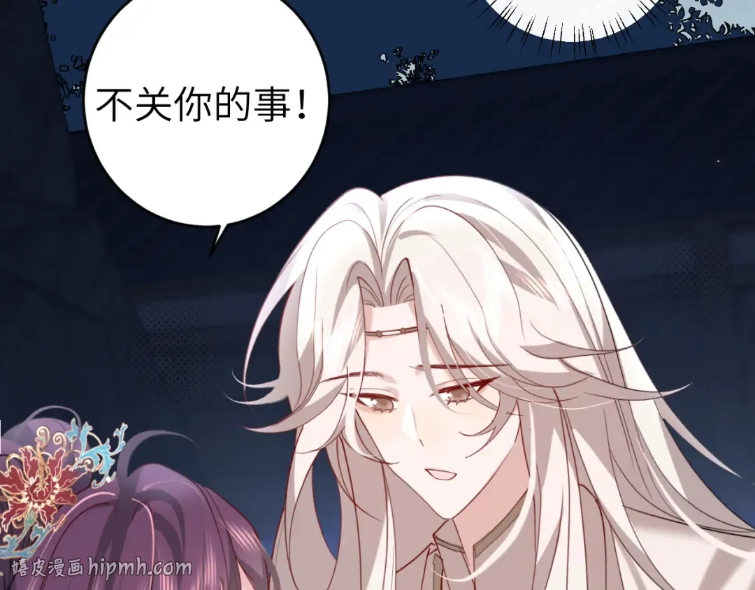第264话 三公主与国师 第8页