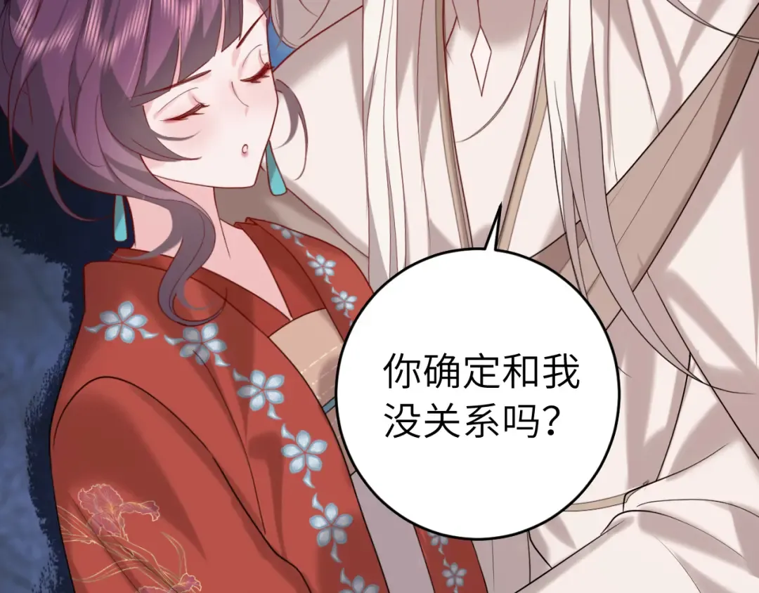 第264话 三公主与国师 第9页