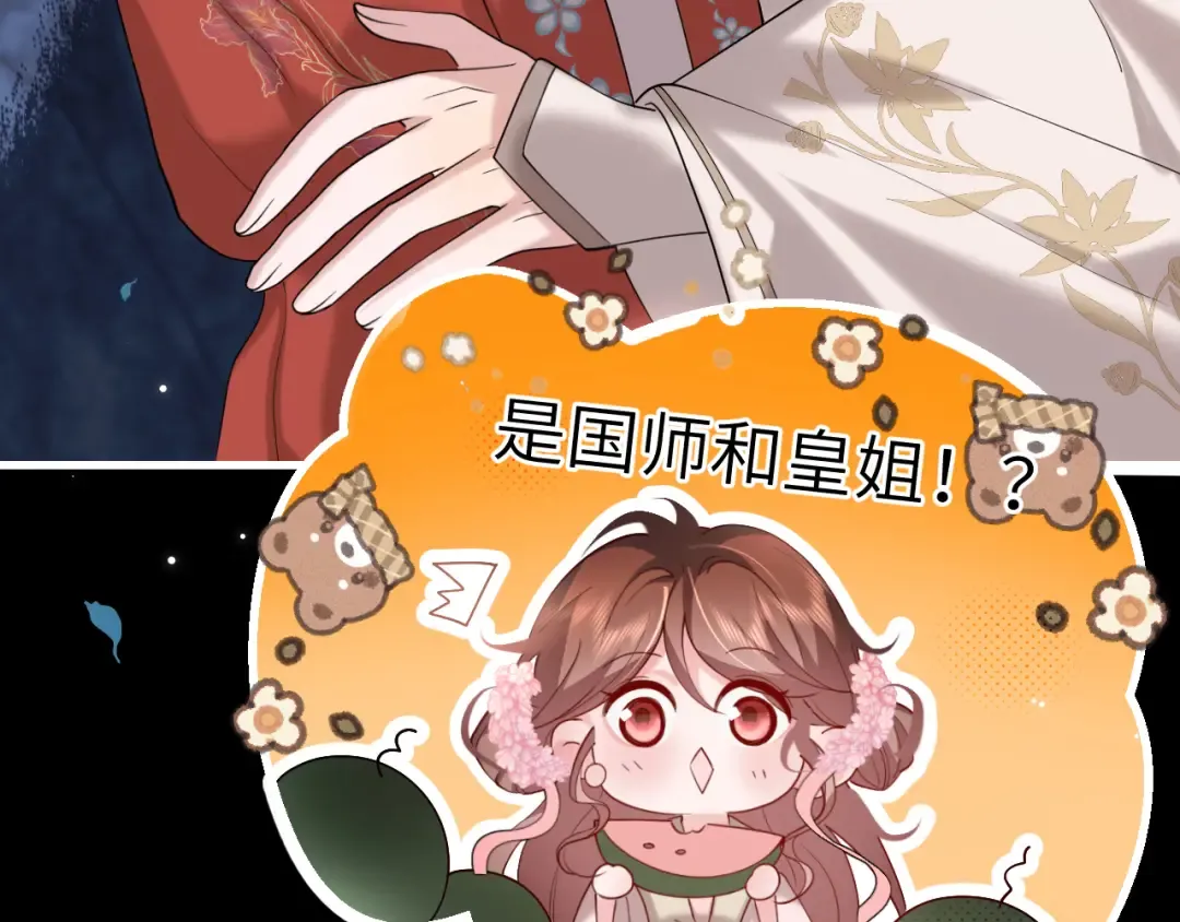 第264话 三公主与国师 第10页