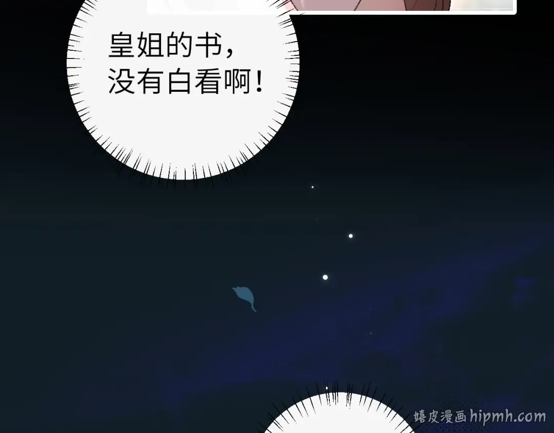 第264话 三公主与国师 第16页