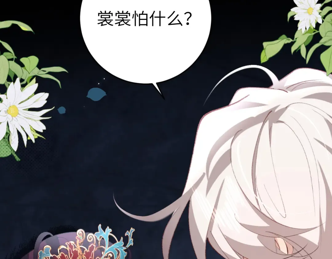 第264话 三公主与国师 第23页