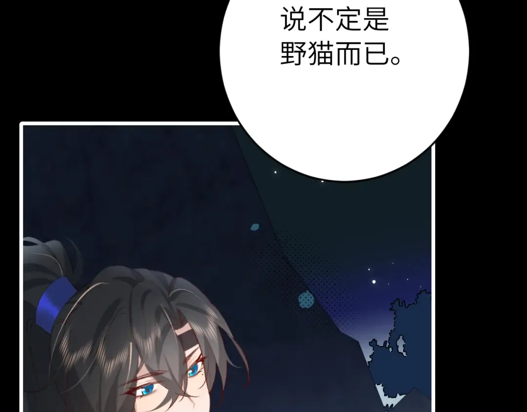 第264话 三公主与国师 第26页