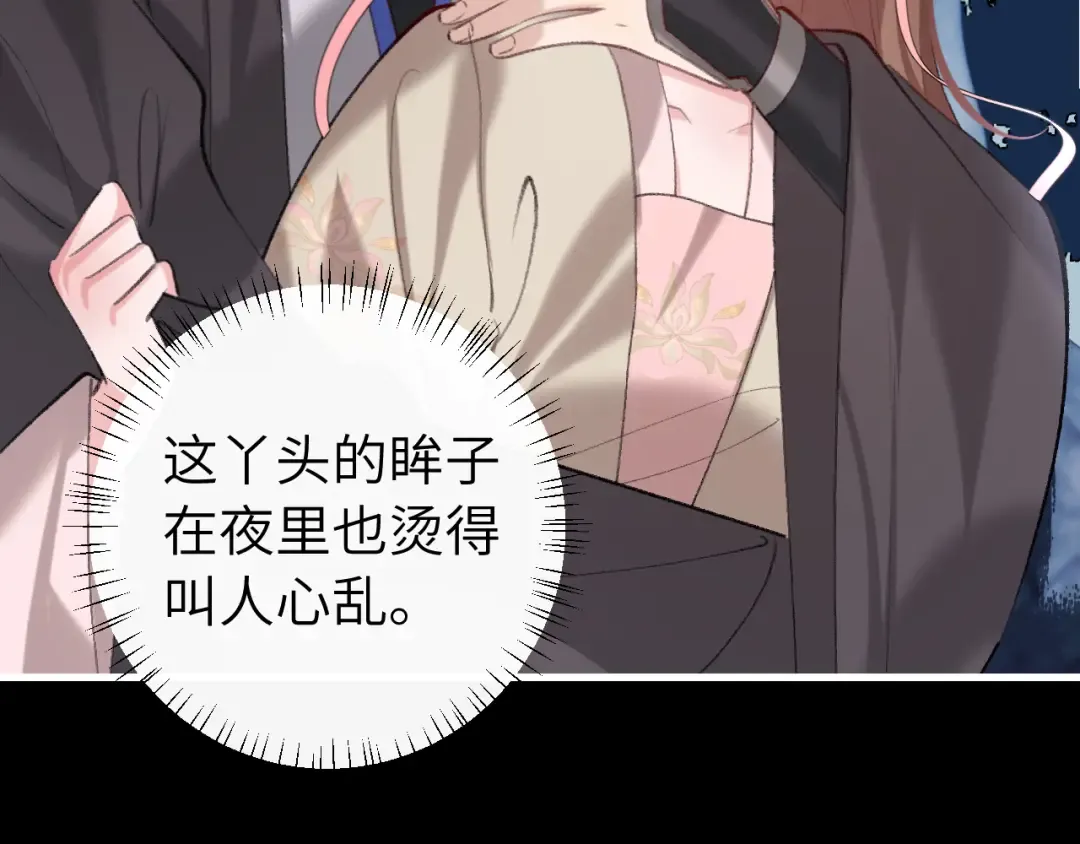 第264话 三公主与国师 第31页