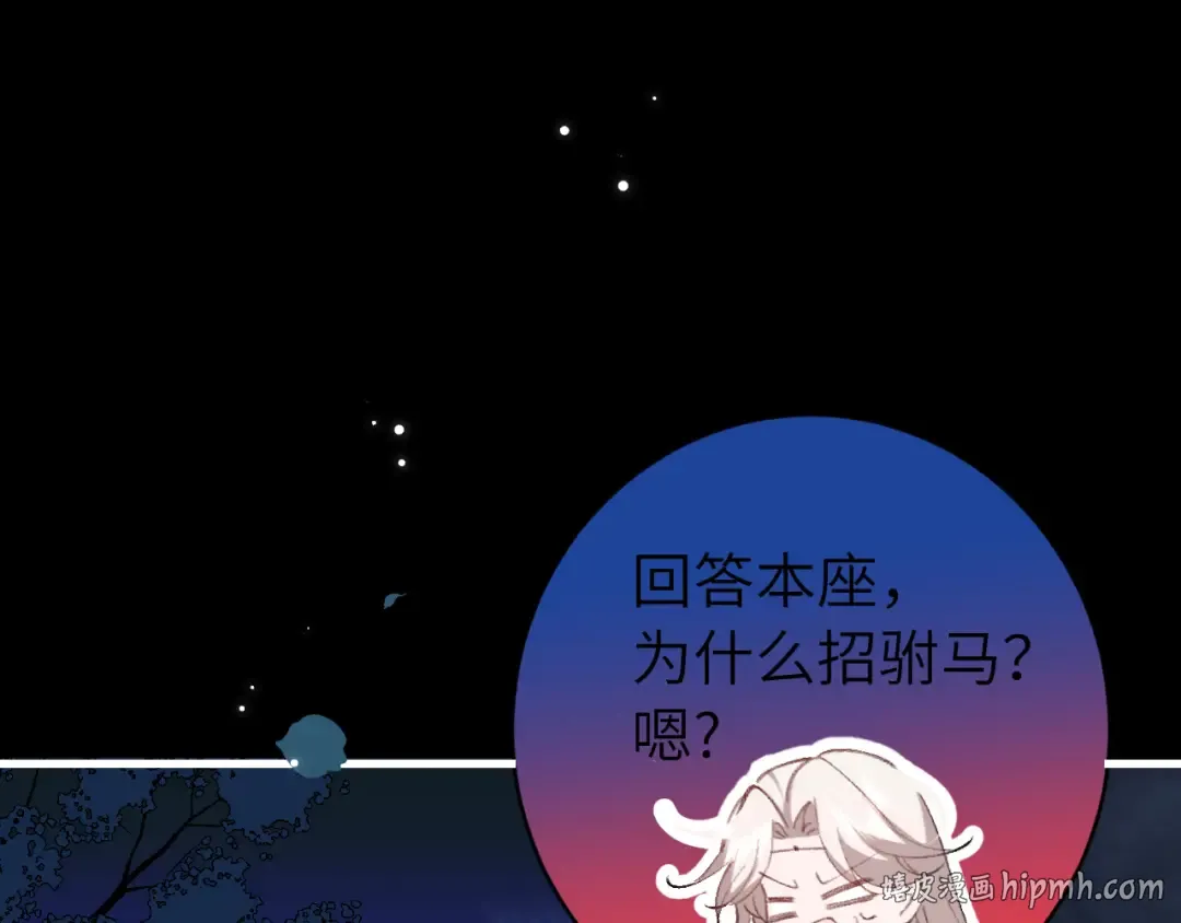 第264话 三公主与国师 第32页