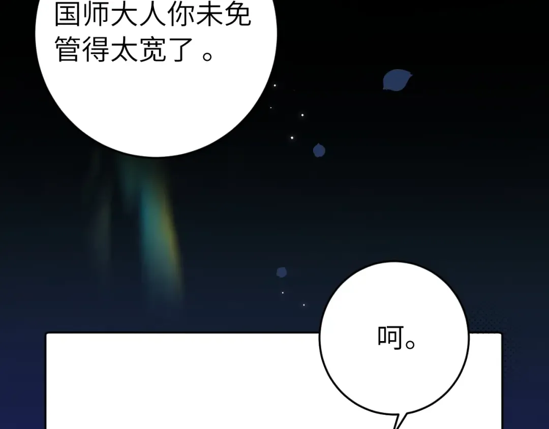 第264话 三公主与国师 第37页