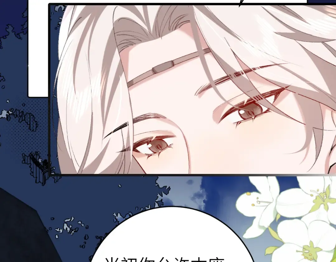 第264话 三公主与国师 第38页