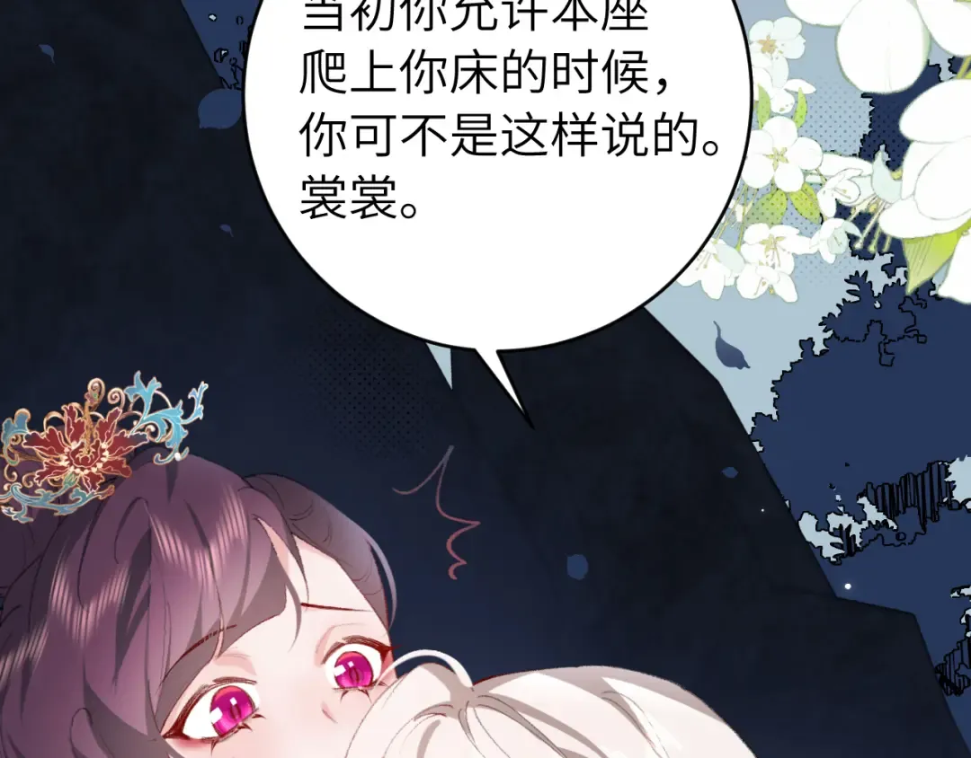 第264话 三公主与国师 第39页