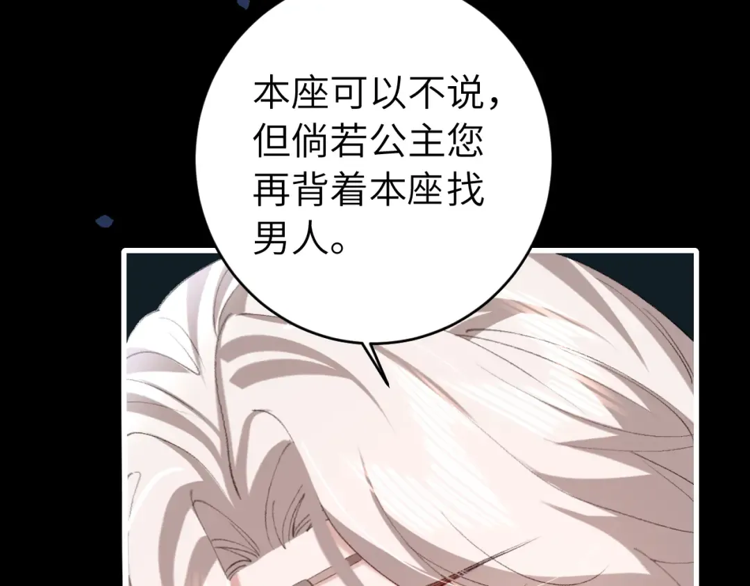 第264话 三公主与国师 第45页
