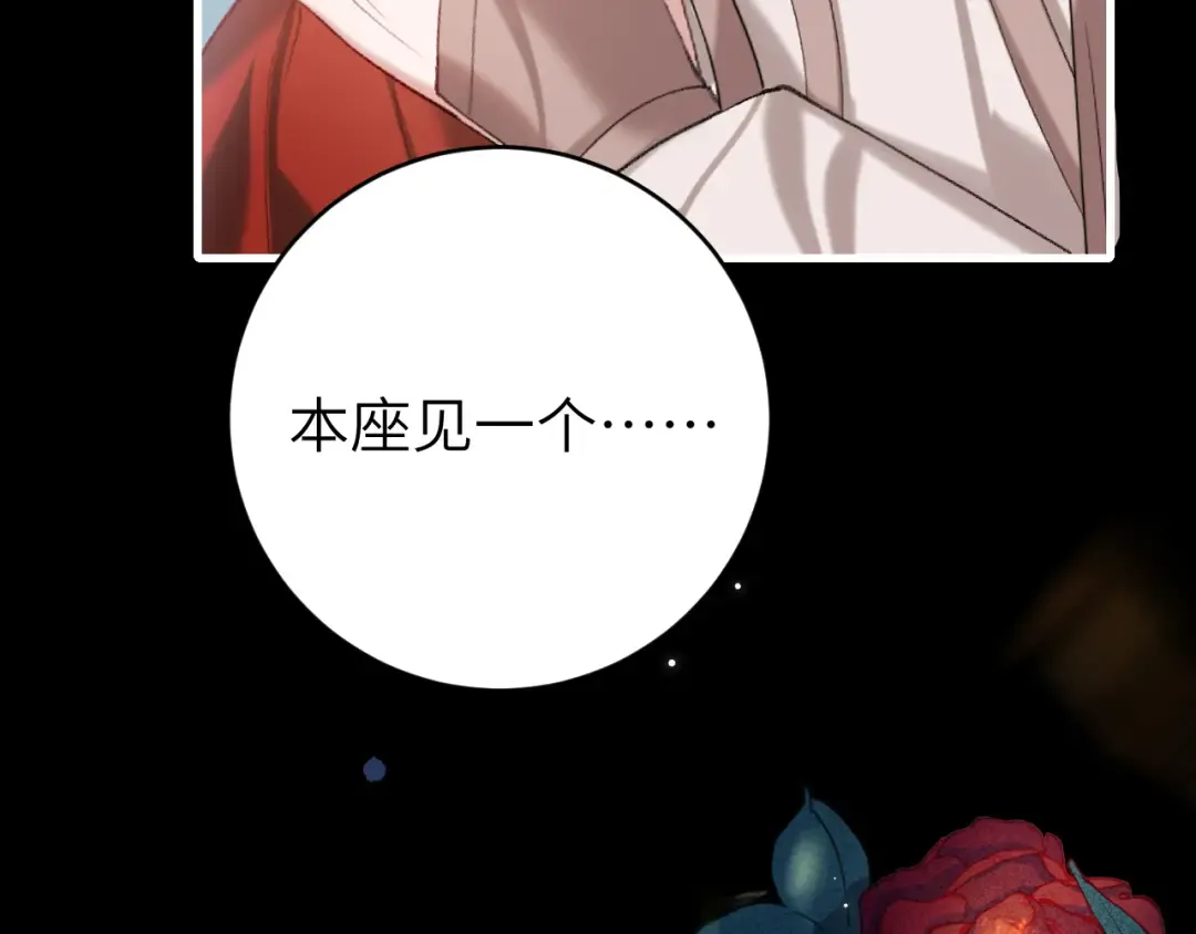 第264话 三公主与国师 第47页
