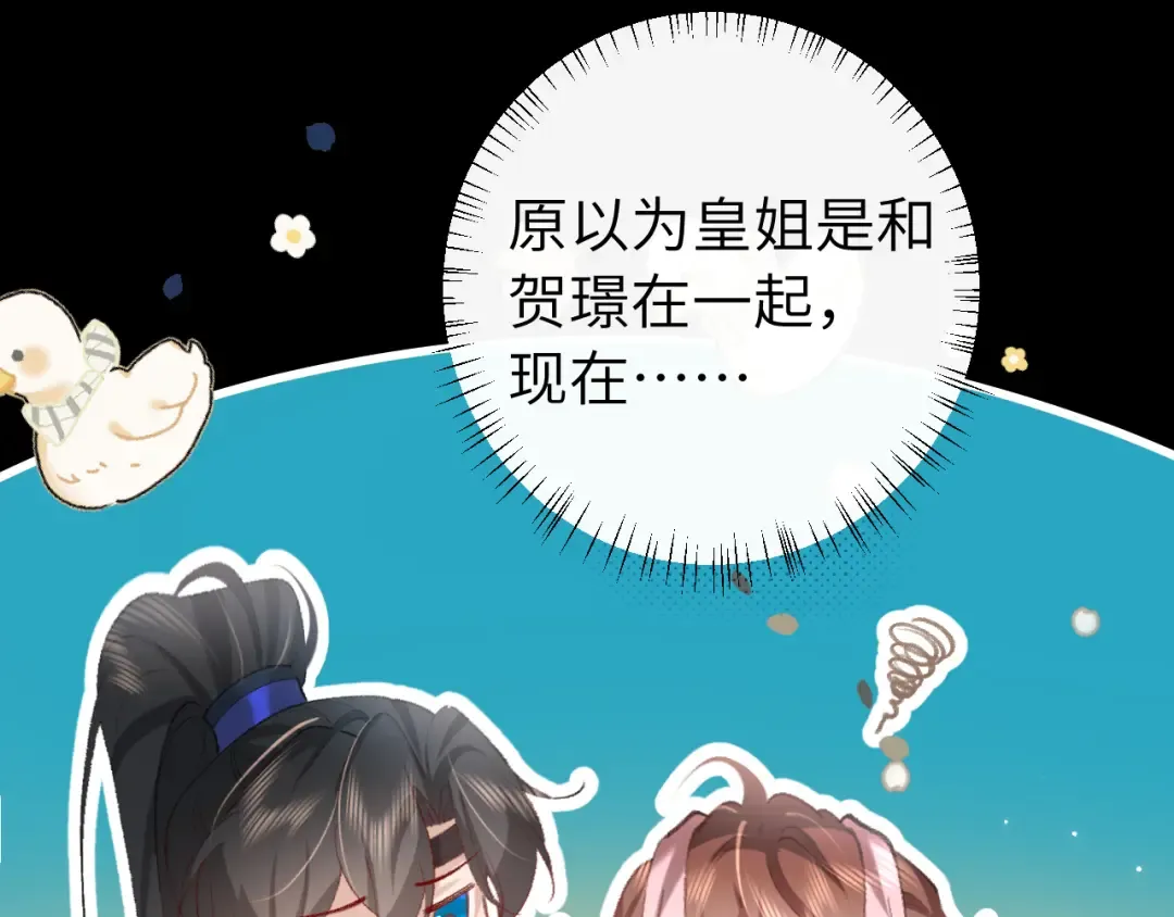 第264话 三公主与国师 第52页